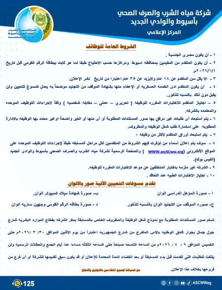 صوره من  الاعلان 