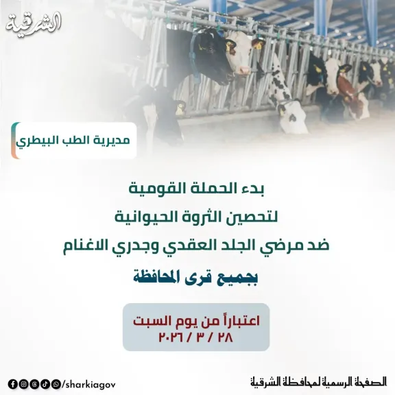 الاعلان عن الحملة البيطرية 