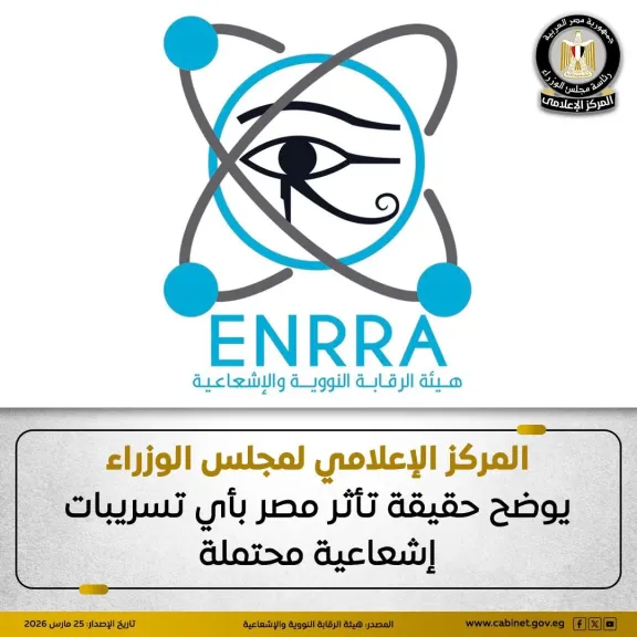 حقيقة تاثر مصر بتسريبات اشعاعية 