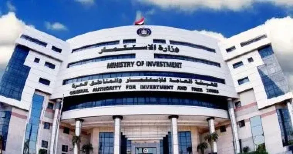 وزارة الاستثمار