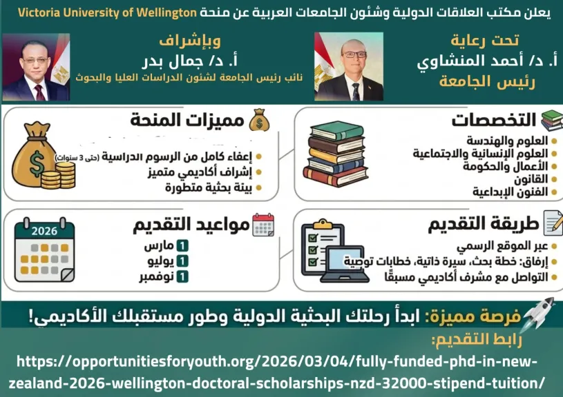صوره من المنحه الدراسيه 