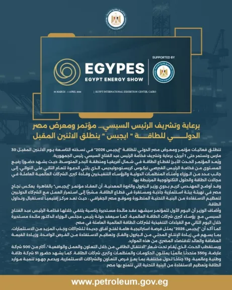 إيجبس 2026
