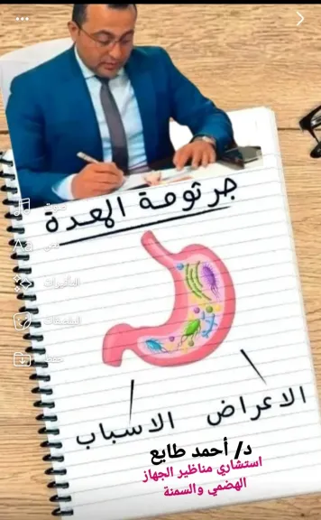 دكتور  أحمد  طايع  استشاري مناظير   الجهاز الهضمي  والسمنة