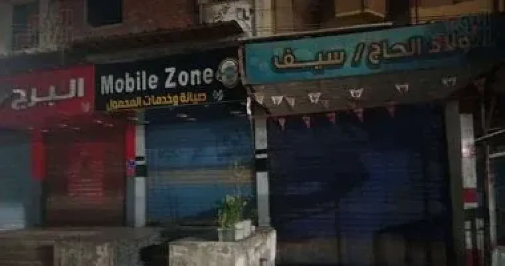 غلق المحال العامة