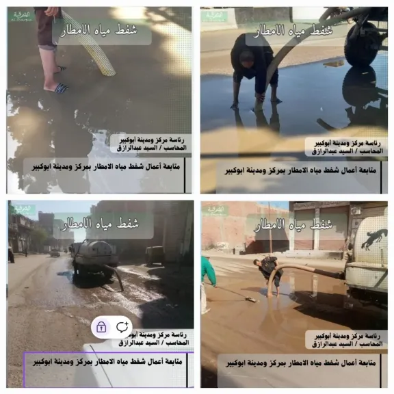 جانب من الامطار وكسحها