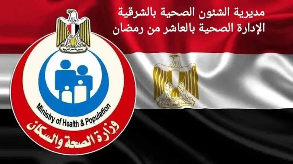 الادارة الصحية بالعاشر