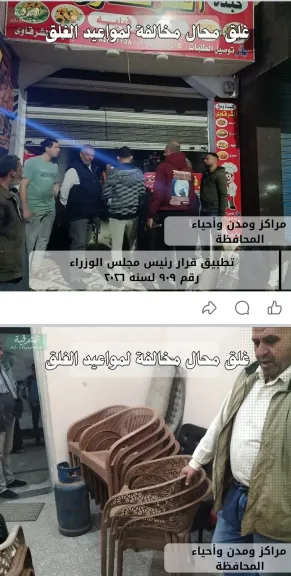 غلق المحلات المخالفة لقرار رئيس الوزراء 