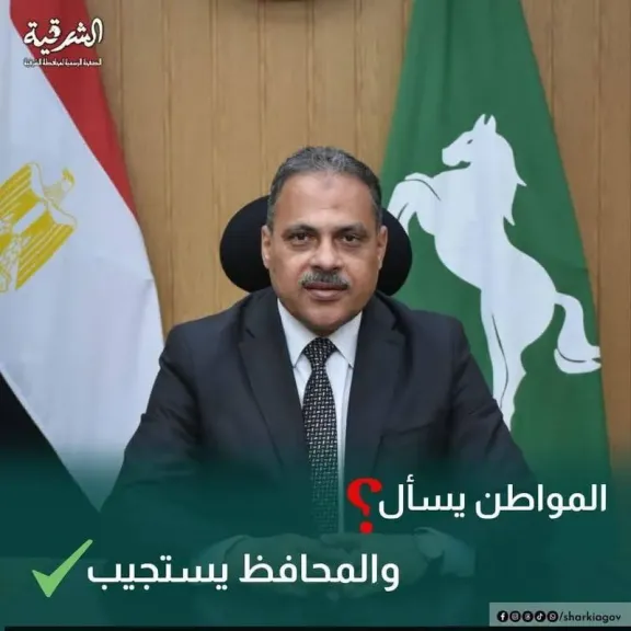 محافظ الشرقية 