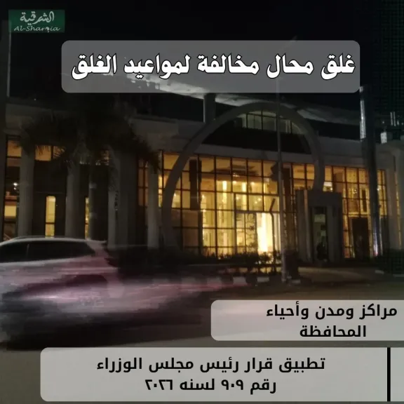 جانب من غلق المحلات 