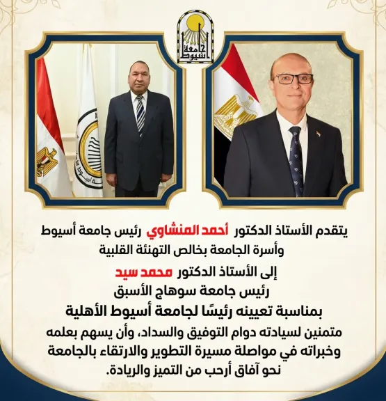 المنشاوي يهنئ رئيس الاهليه 