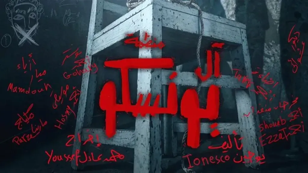 منطقه ال يونسكو