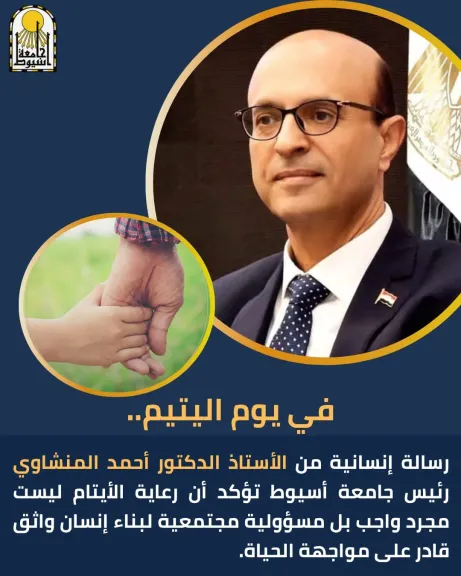 رئيس جامعة أسيوط 