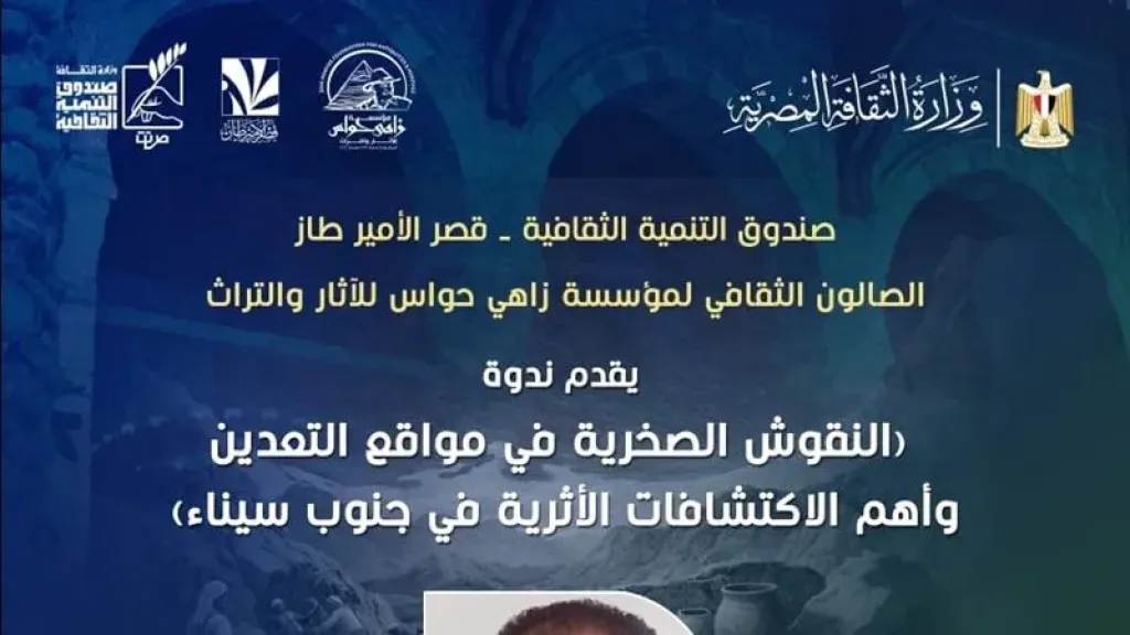 التنميه الثقافيه ينظم النقوش الصخريه