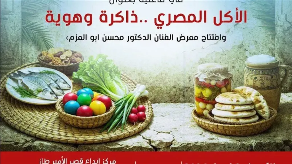 الاكل المصرى -ذاكره وهويه
