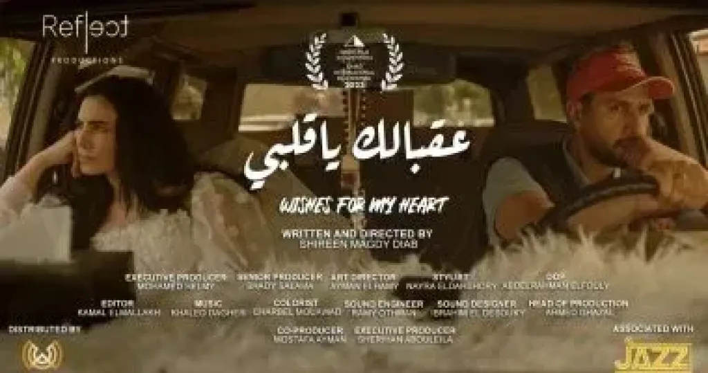  فيلم عقبالك يا قلبى