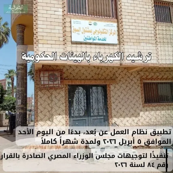 جانب من المصالح الحكومية 