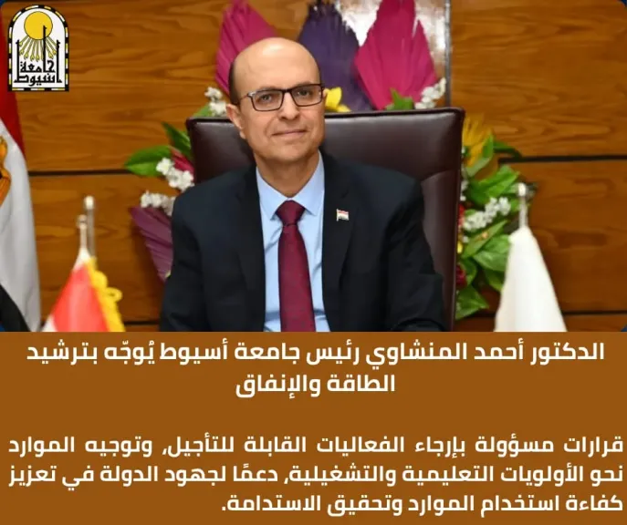 رئيس جامعة 