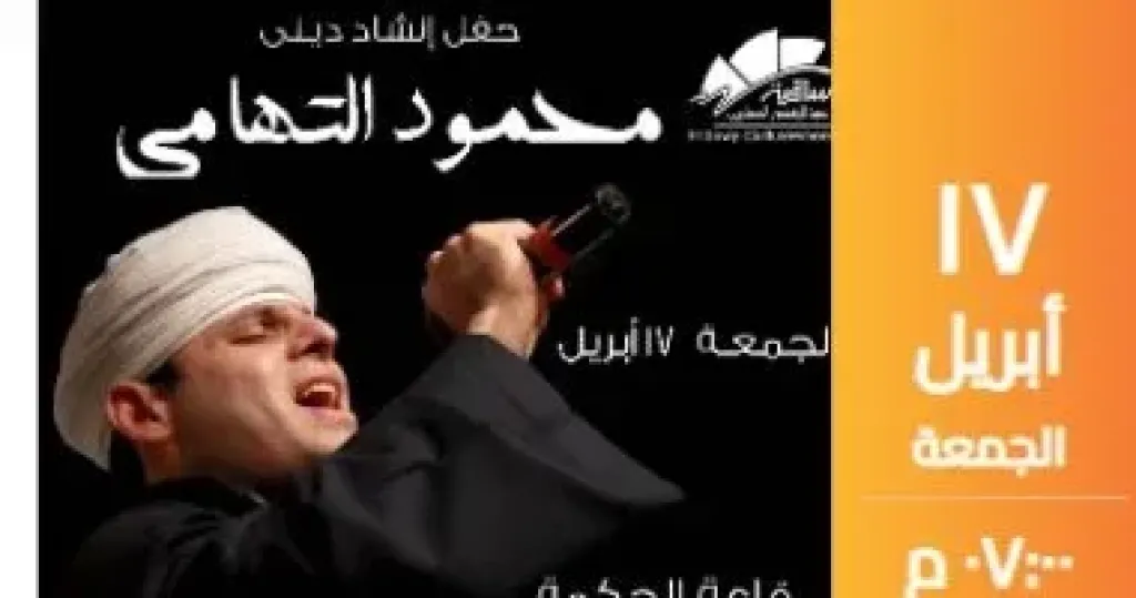 محمود التهامى  