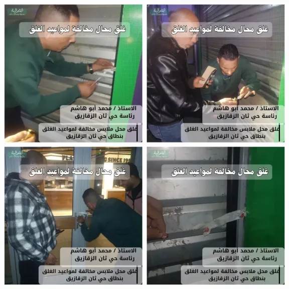 جانب من محاضر الغلق