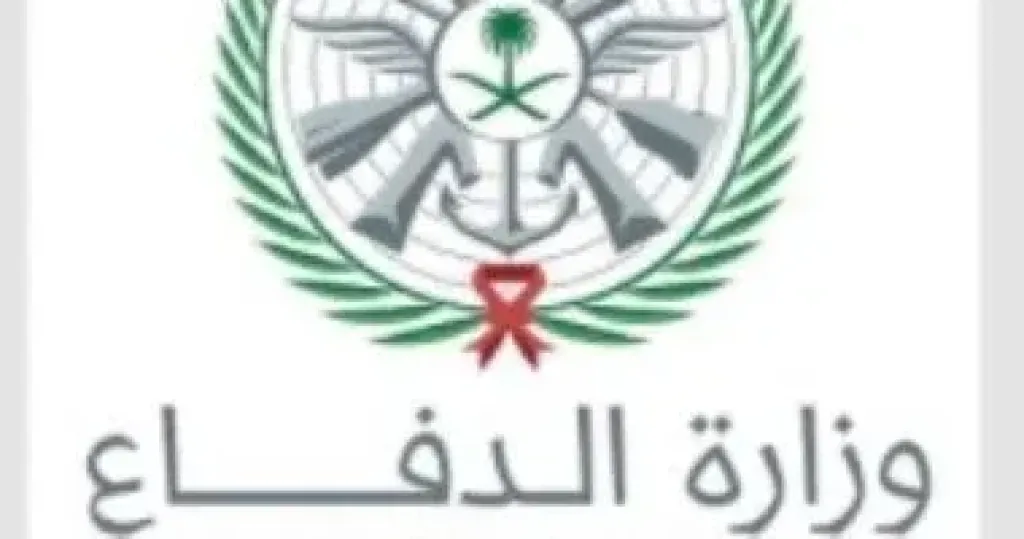الدفاع السعودية