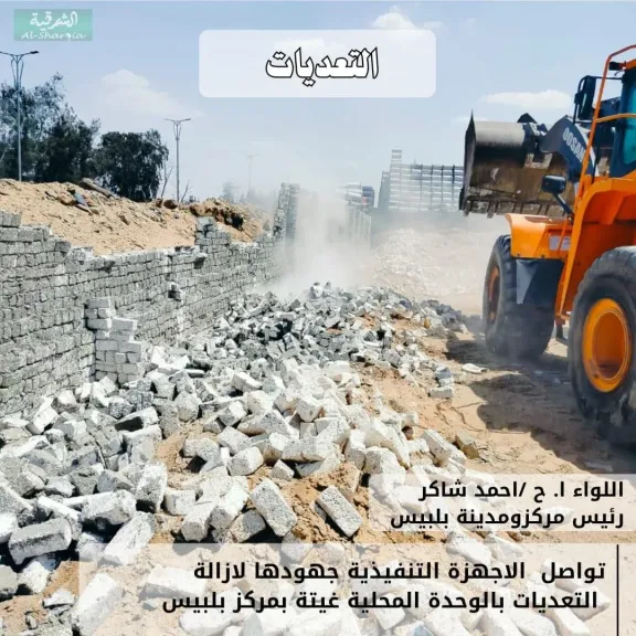 جانب من الازالة 
