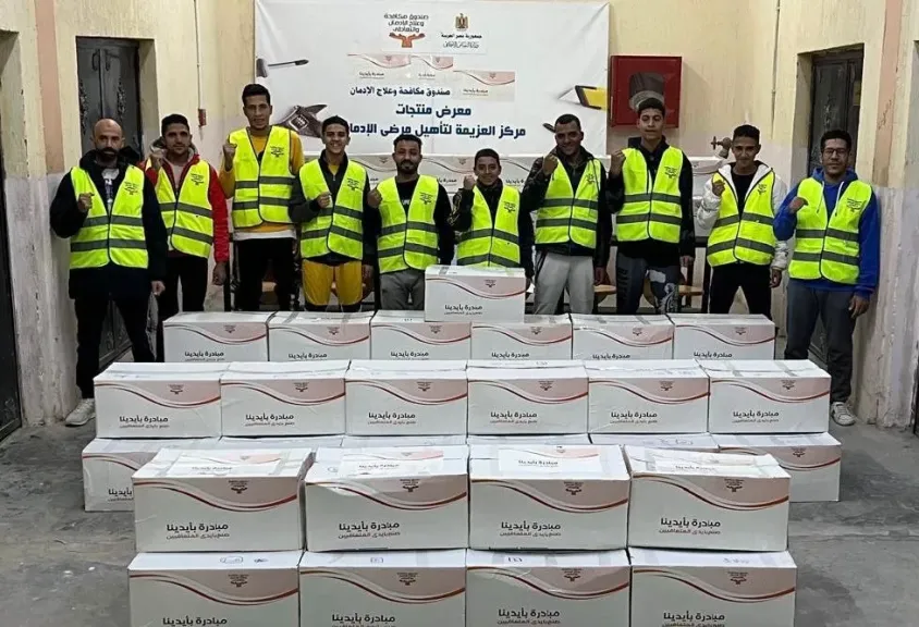 صندوق مكافحة الإدمان يسلم دفعة جديدة من منتجات المتعافين 