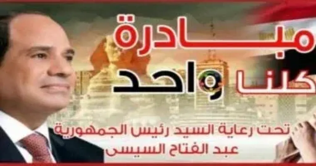 كلنا واحد 