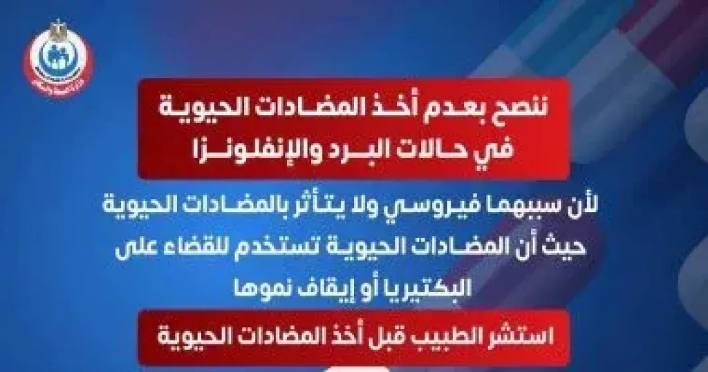 المضادات الحيوية 