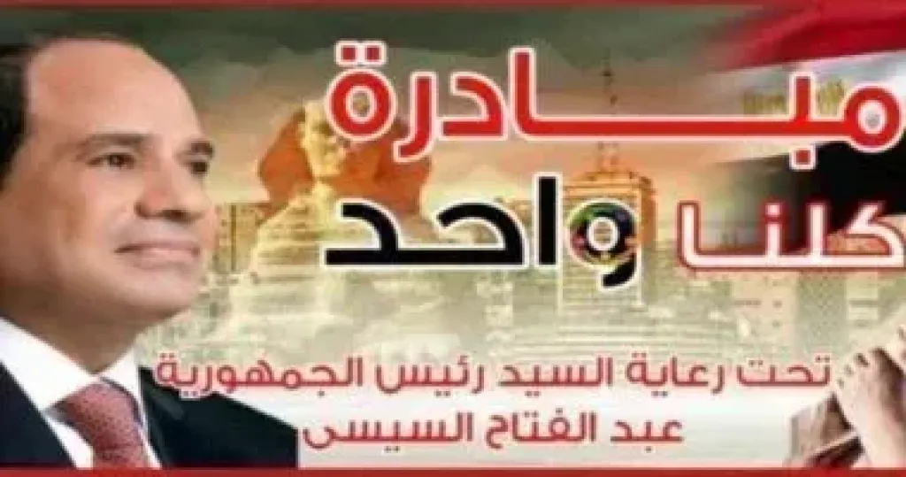 كلنا واحد”