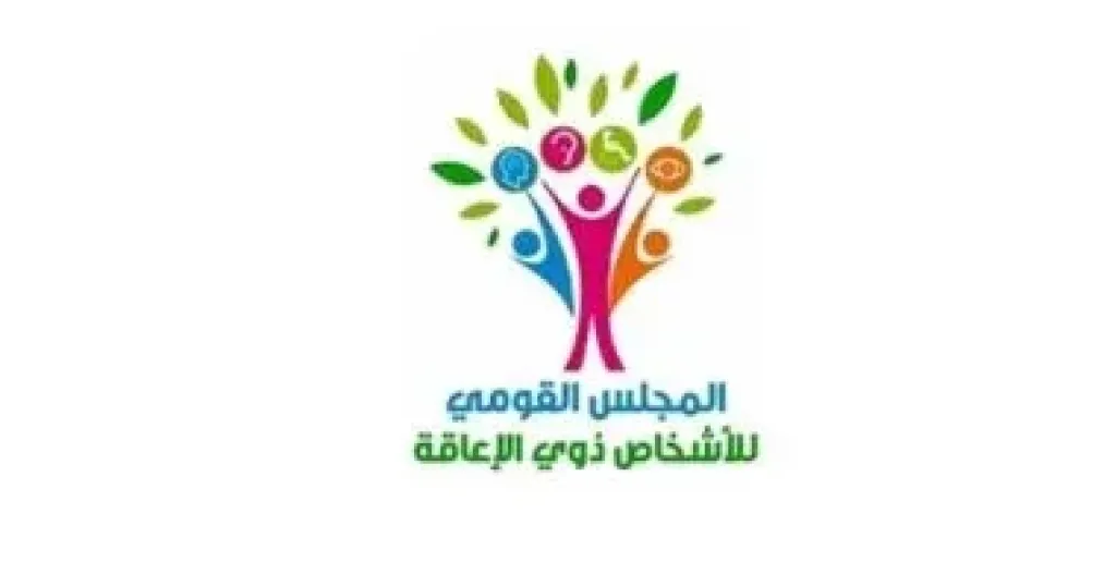 القومى للاعاقه