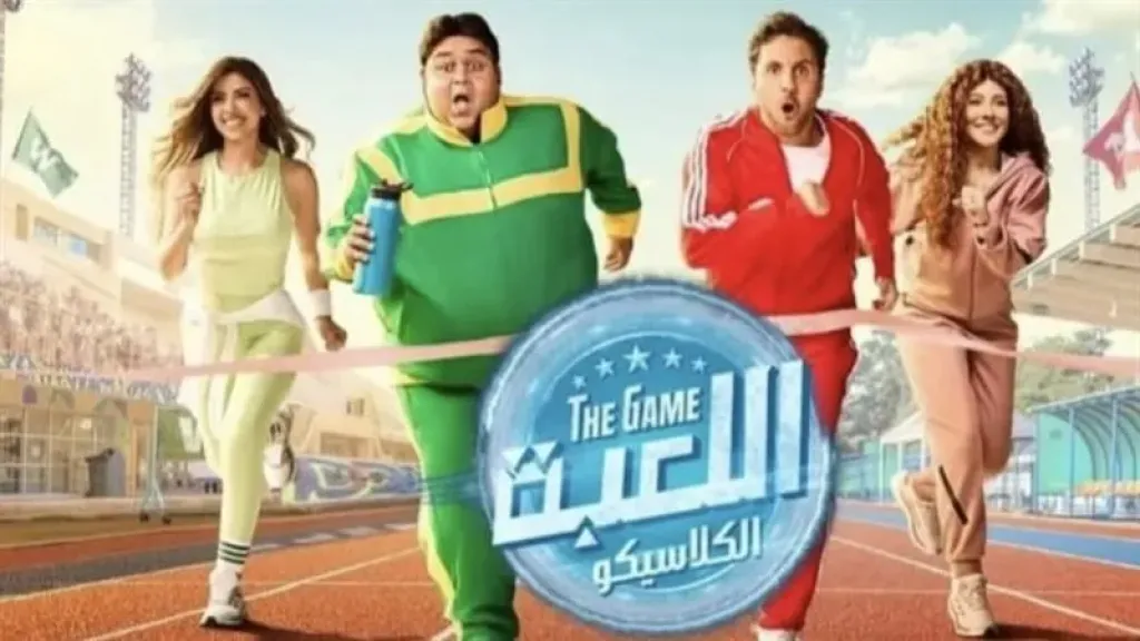 اللعبه 5