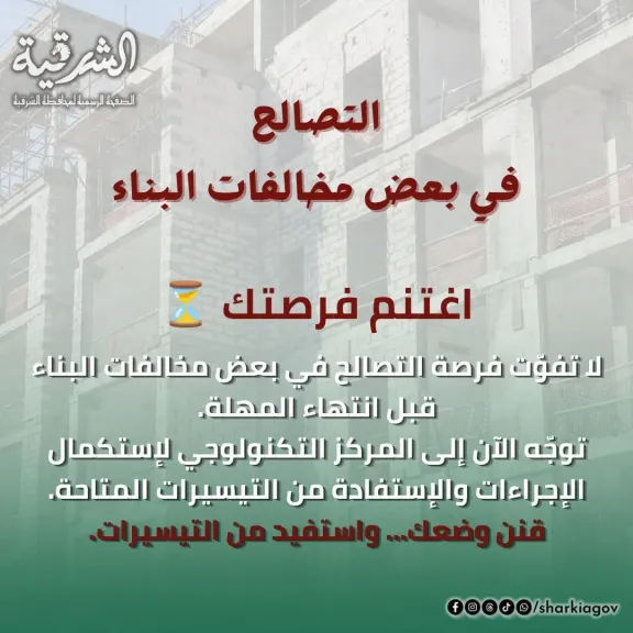 خطوات التصالح فى مخالفات البناء 
