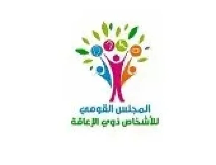 القومي للإعاقة 