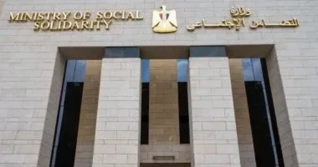 وزارة التضامن
