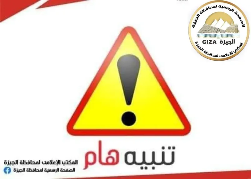  غلق جزئي بشارع ٢٦ يوليو 