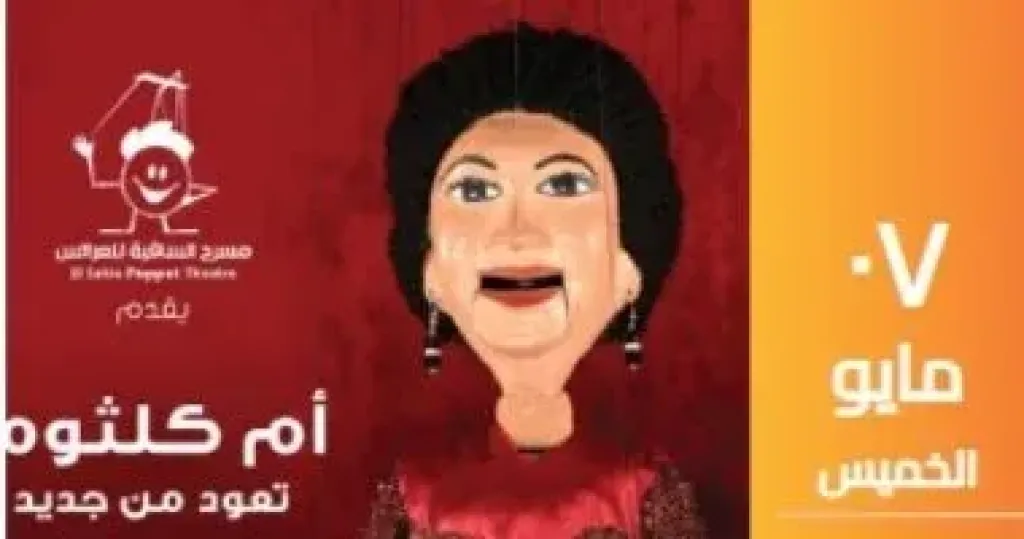 الساقية للعرائس
