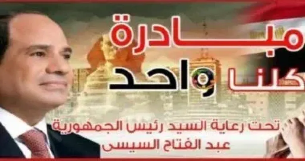 كلنا واحد 