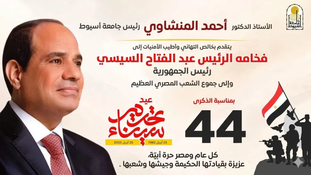 رئيس الجامعه يهني 