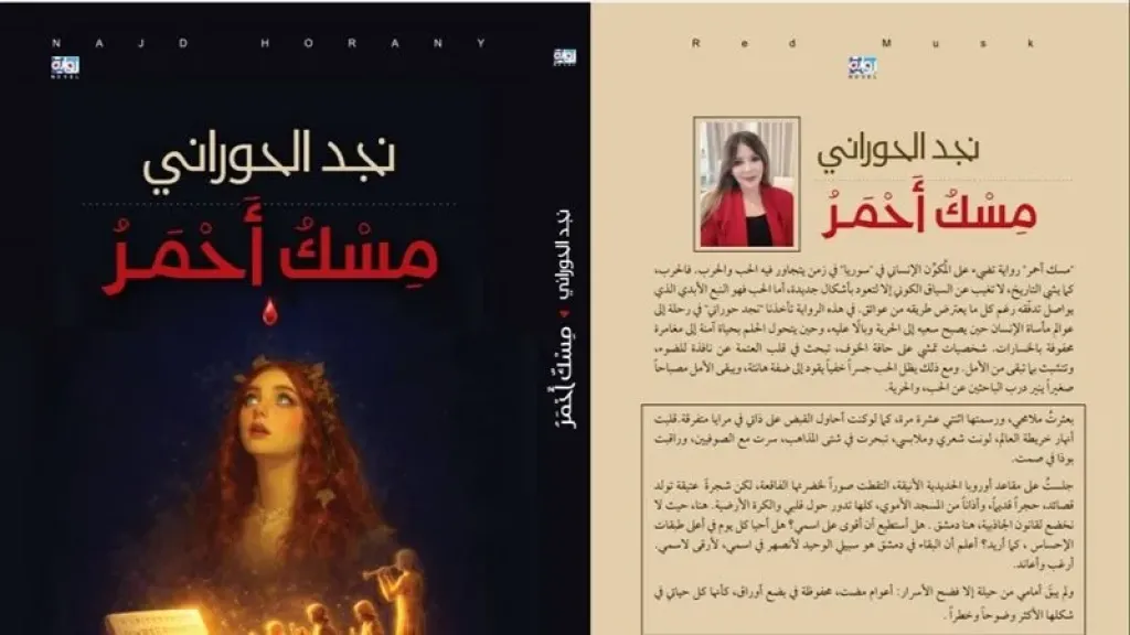 غلاف روايه مسك احمر