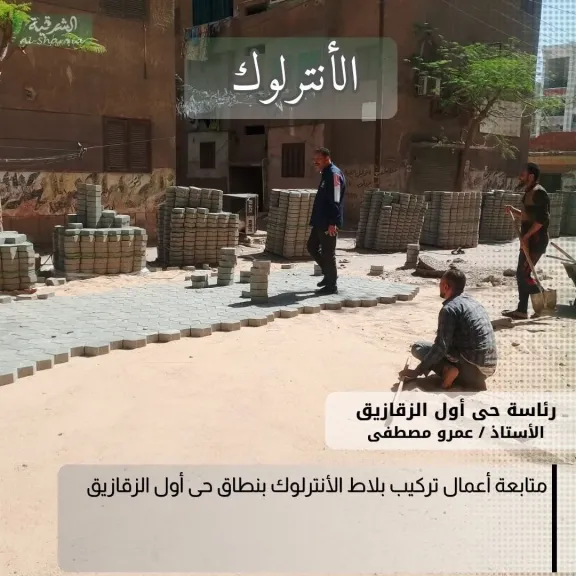 عمال الانترلوك 