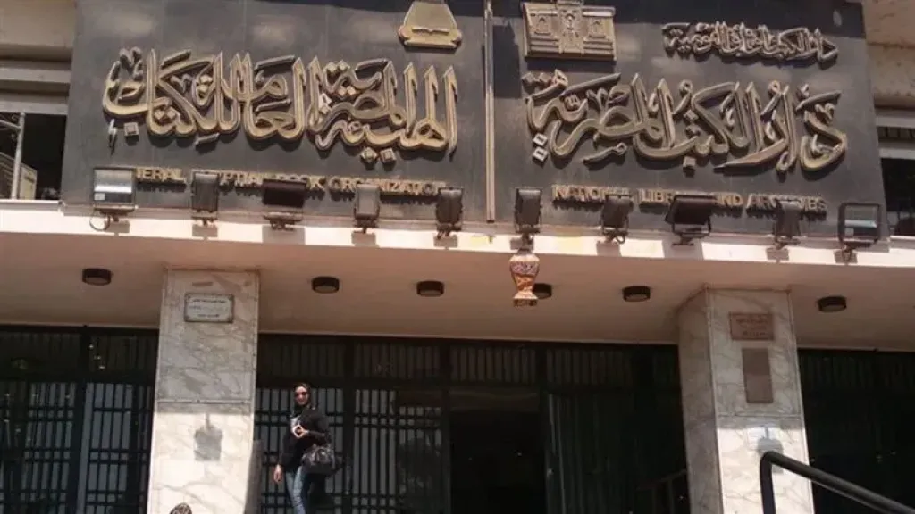 الهيئه المصريه العامه للكتاب