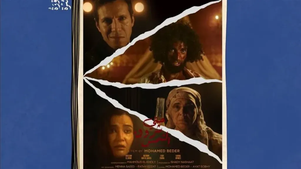 فيلم حتى شروق الشمس