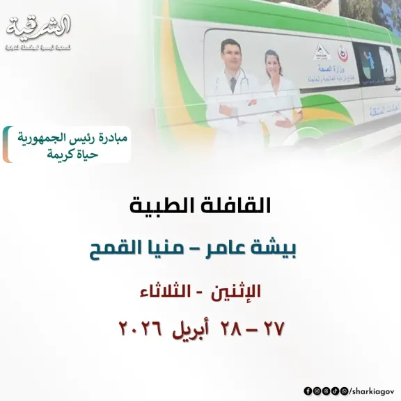 الاعلان عن القافلة 