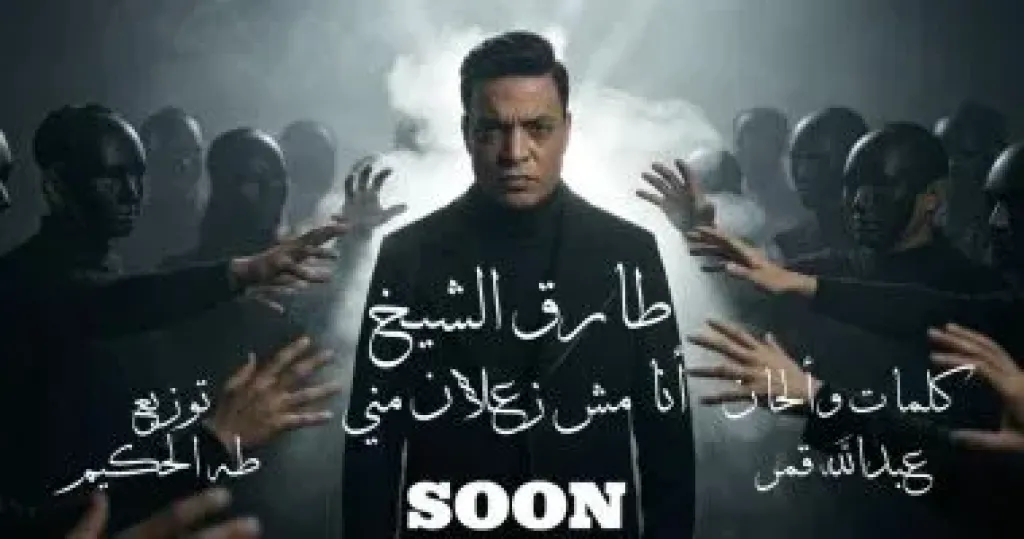 طارق الشيخ 