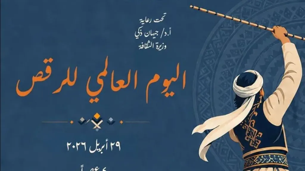 احتفاليه اليوم العالمى