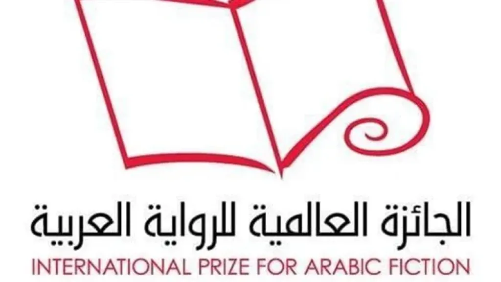 الجائزه العالميه الروايه العربيه
