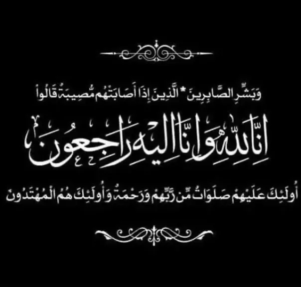 عزاء 