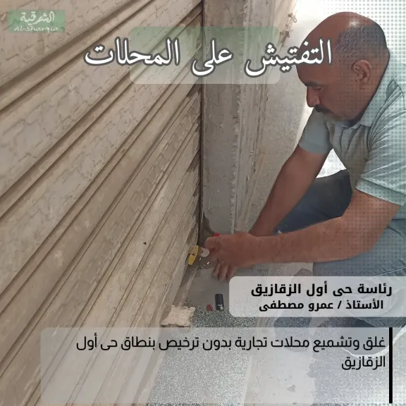جانب من ضبط المحلات