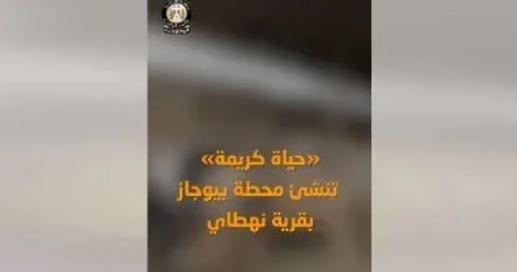 حياة كريمة