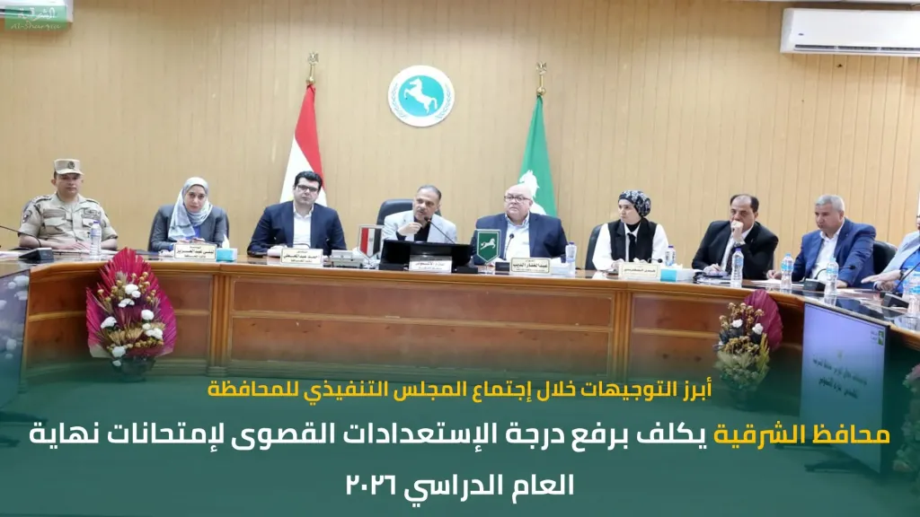 جانب من التنفيذى 